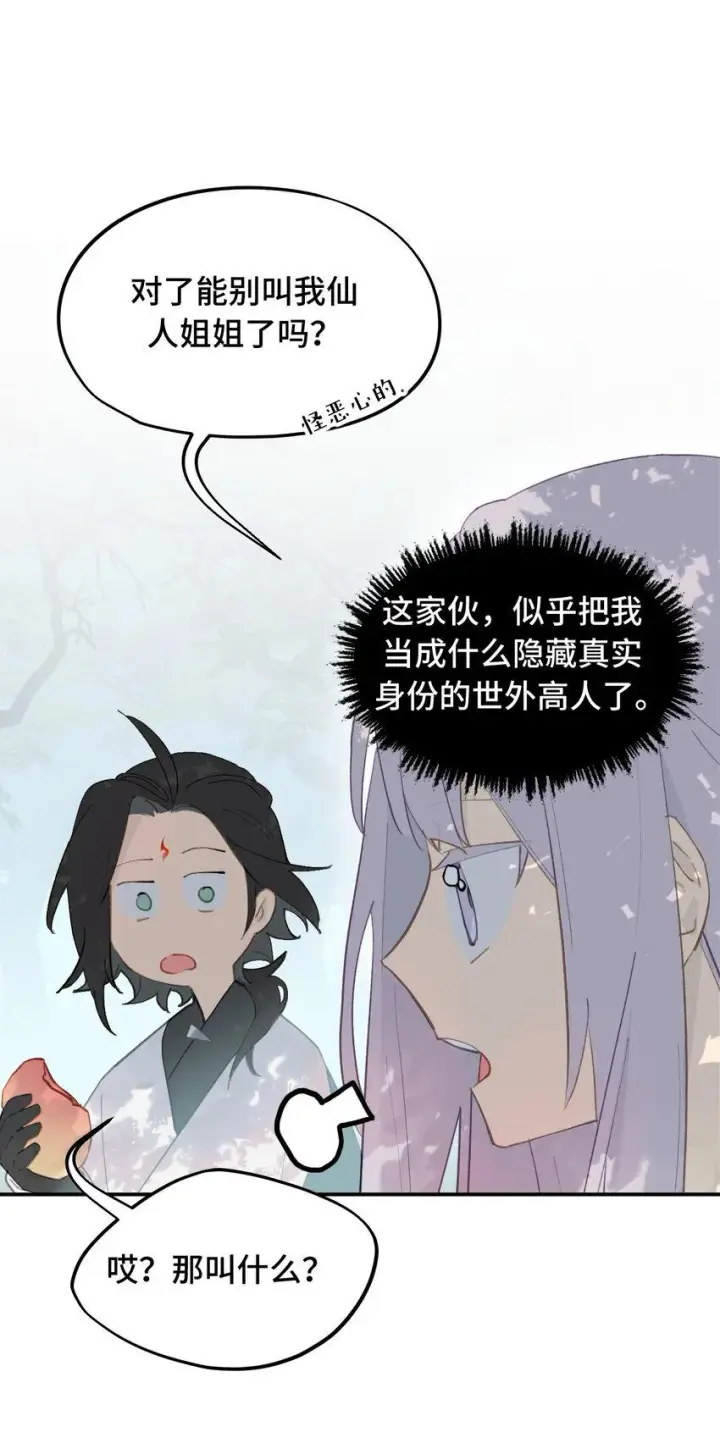 漫画《杀死男主然后成为女魔头》012 说好的主角光环呢第19张图
