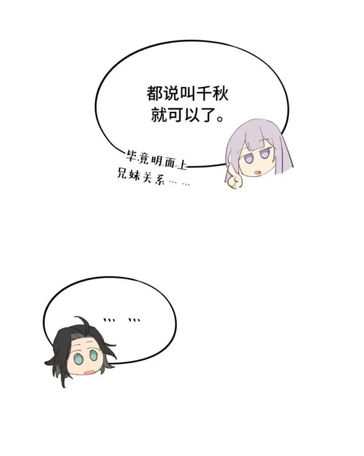 漫画《杀死男主然后成为女魔头》012 说好的主角光环呢第20张图