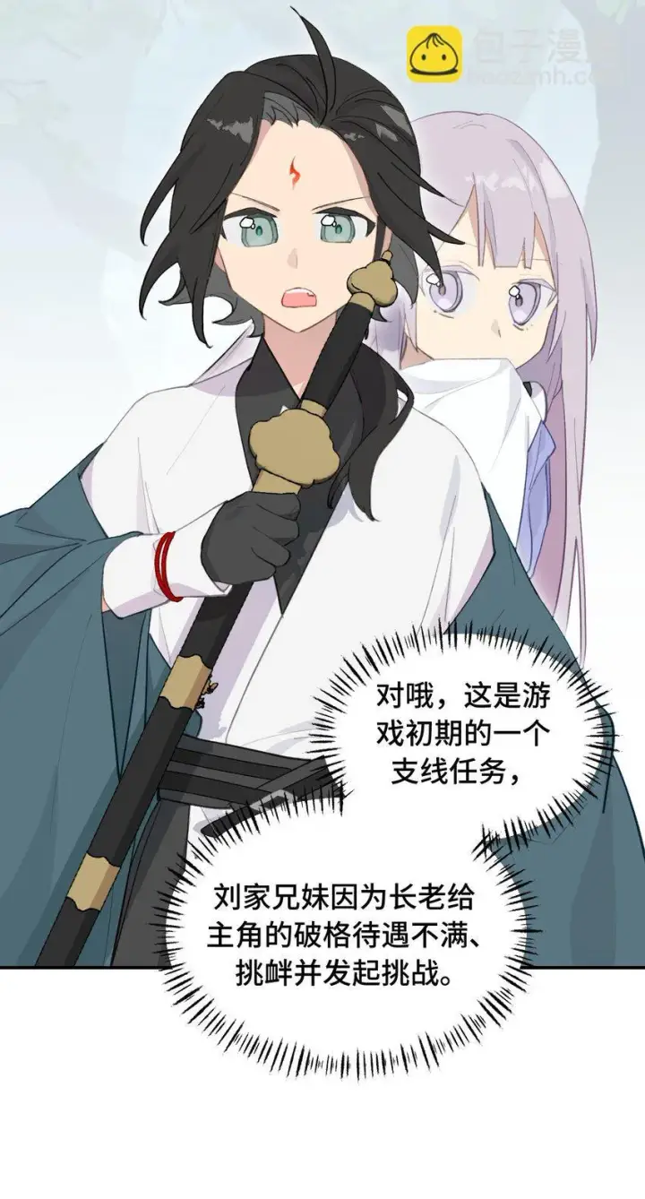 漫画《杀死男主然后成为女魔头》012 说好的主角光环呢第26张图