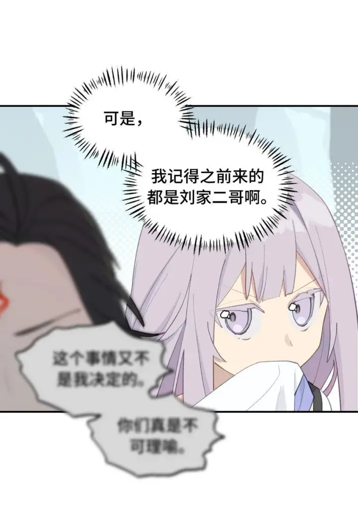 漫画《杀死男主然后成为女魔头》012 说好的主角光环呢第27张图