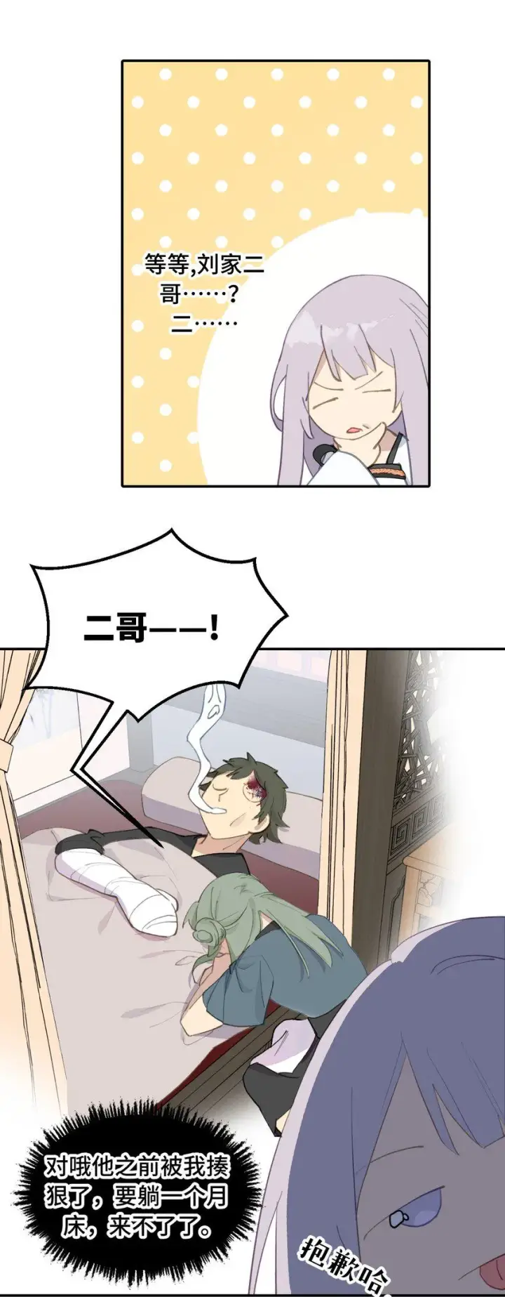 漫画《杀死男主然后成为女魔头》012 说好的主角光环呢第28张图