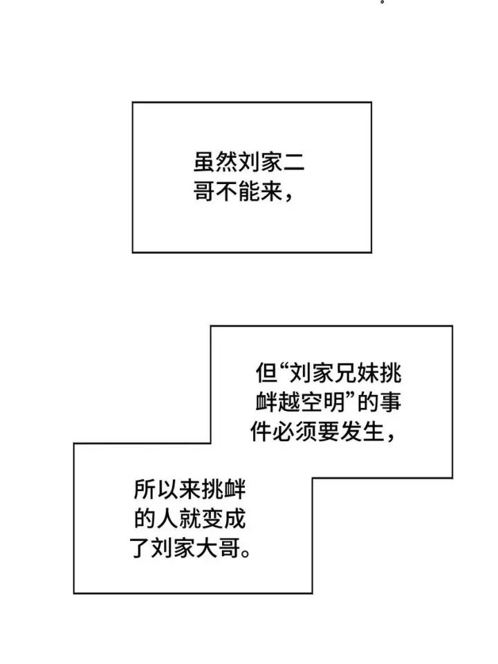 漫画《杀死男主然后成为女魔头》012 说好的主角光环呢第29张图