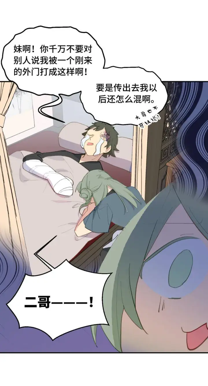 漫画《杀死男主然后成为女魔头》012 说好的主角光环呢第31张图