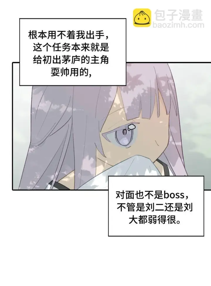漫画《杀死男主然后成为女魔头》012 说好的主角光环呢第35张图