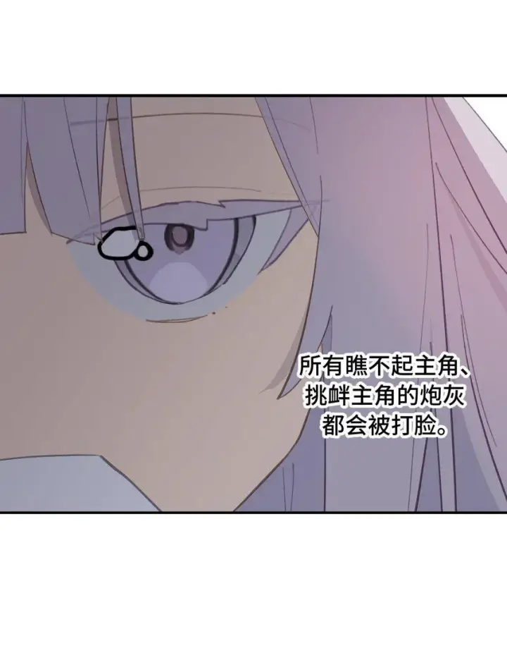 漫画《杀死男主然后成为女魔头》012 说好的主角光环呢第37张图
