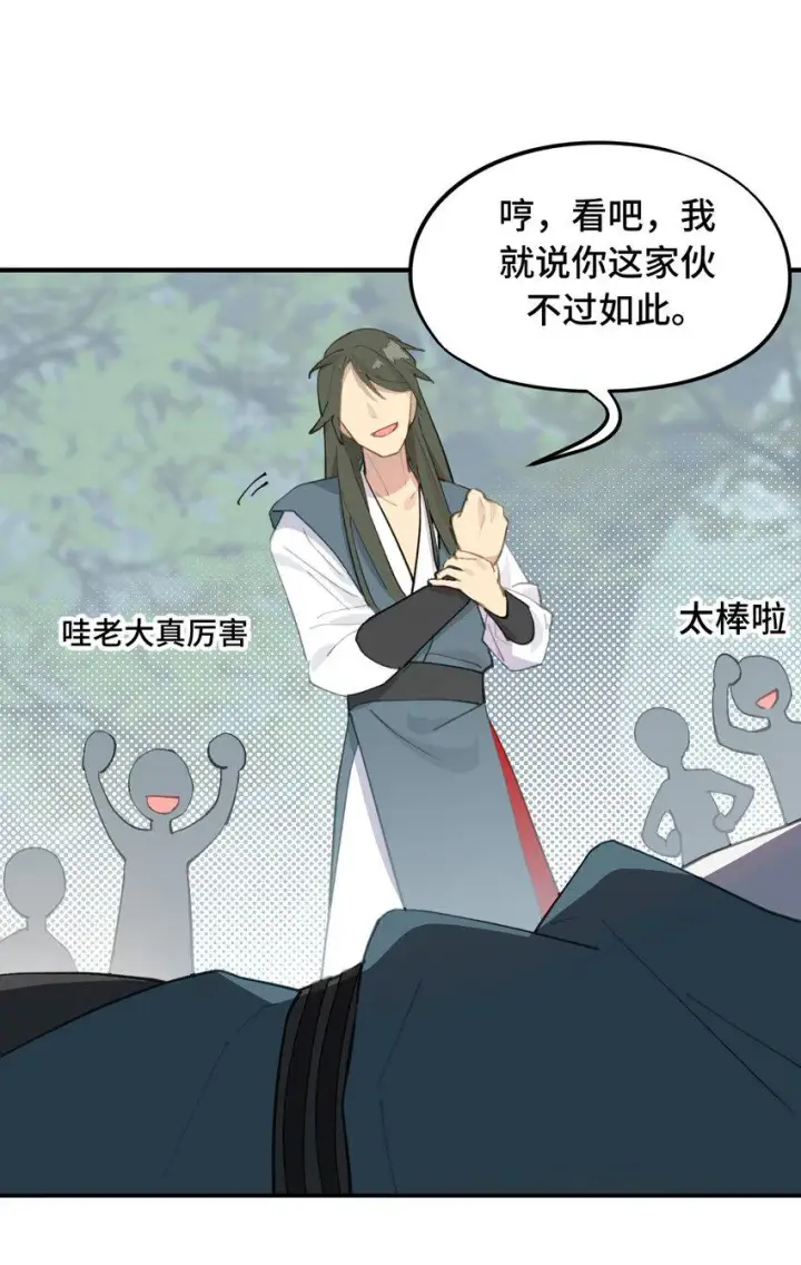 漫画《杀死男主然后成为女魔头》012 说好的主角光环呢第41张图