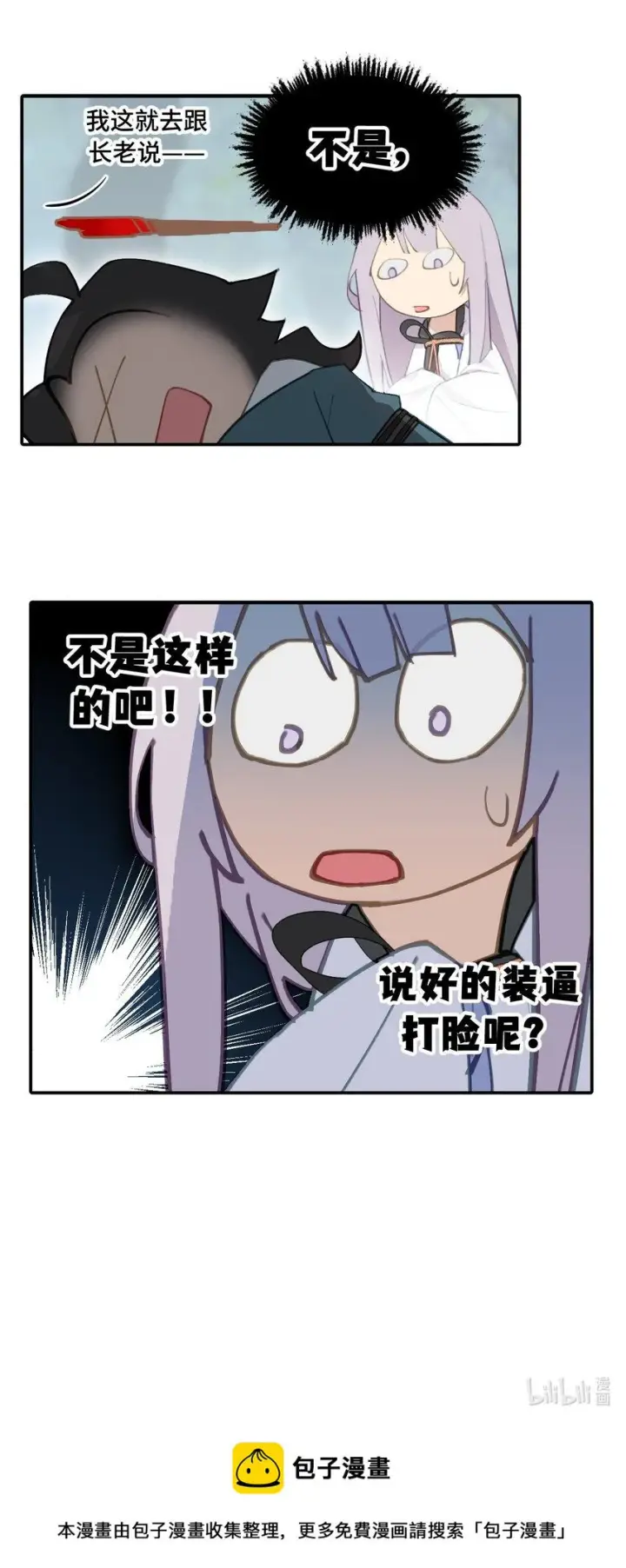 漫画《杀死男主然后成为女魔头》012 说好的主角光环呢第42张图