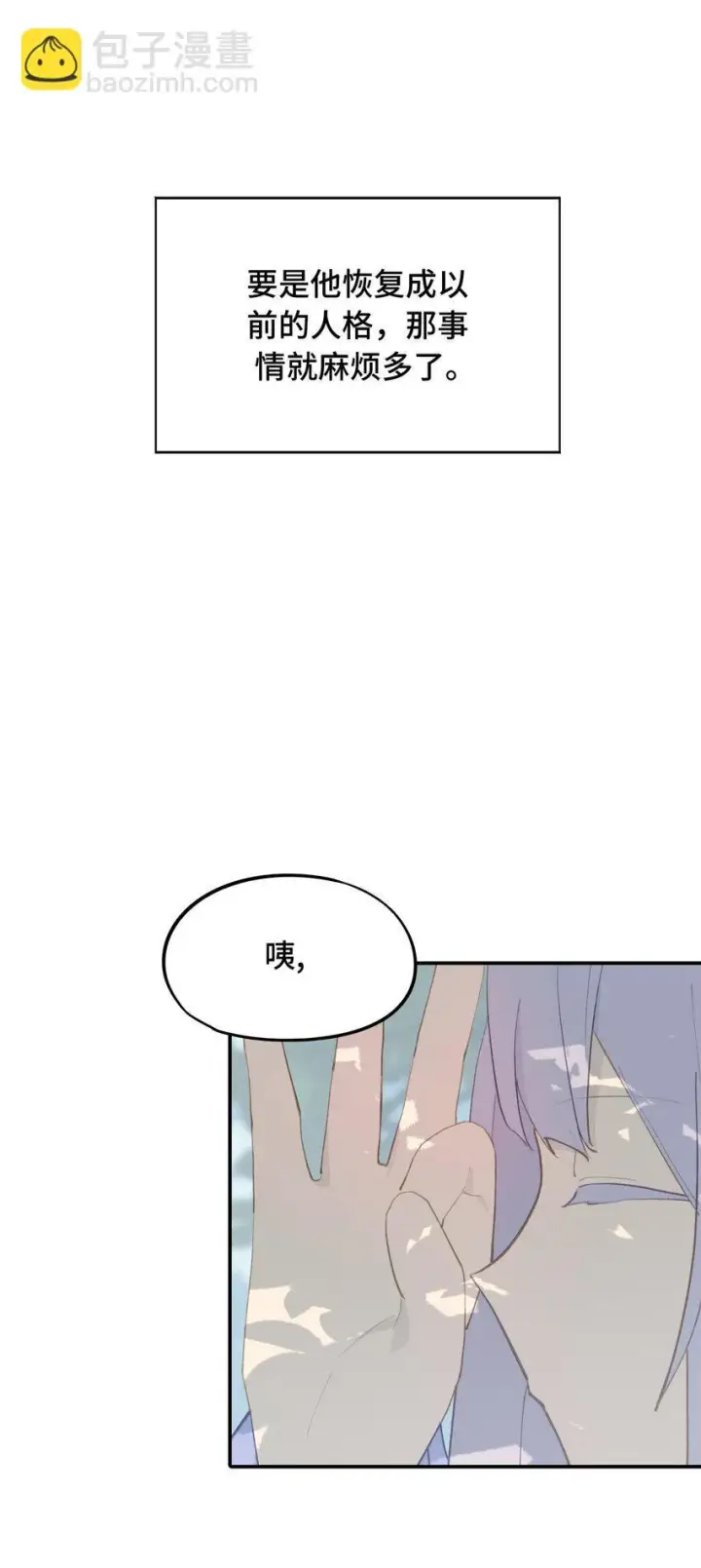 漫画《杀死男主然后成为女魔头》012 说好的主角光环呢第9张图