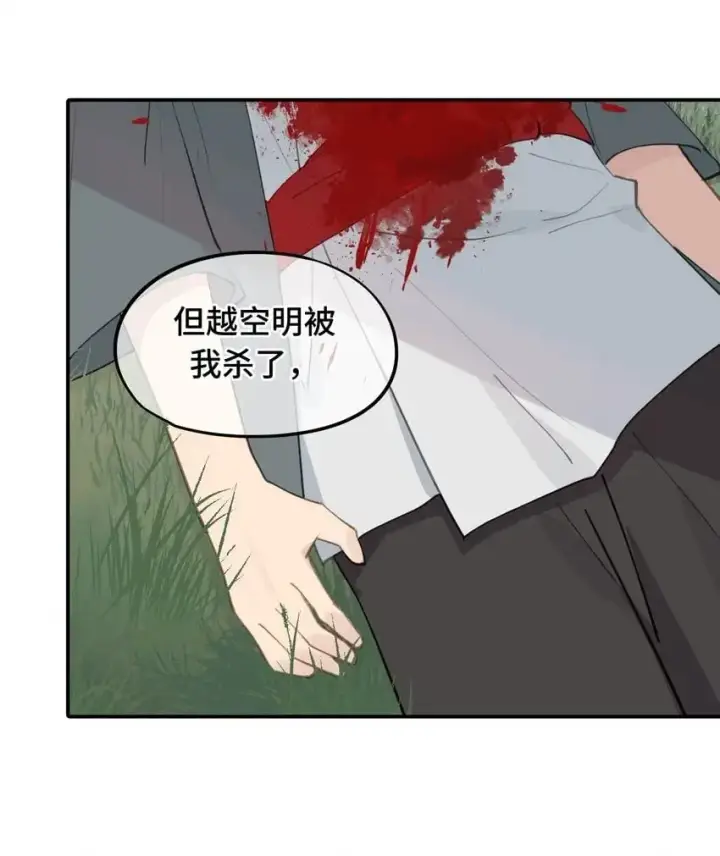 漫画《杀死男主然后成为女魔头》010 下地狱去吧第18张图