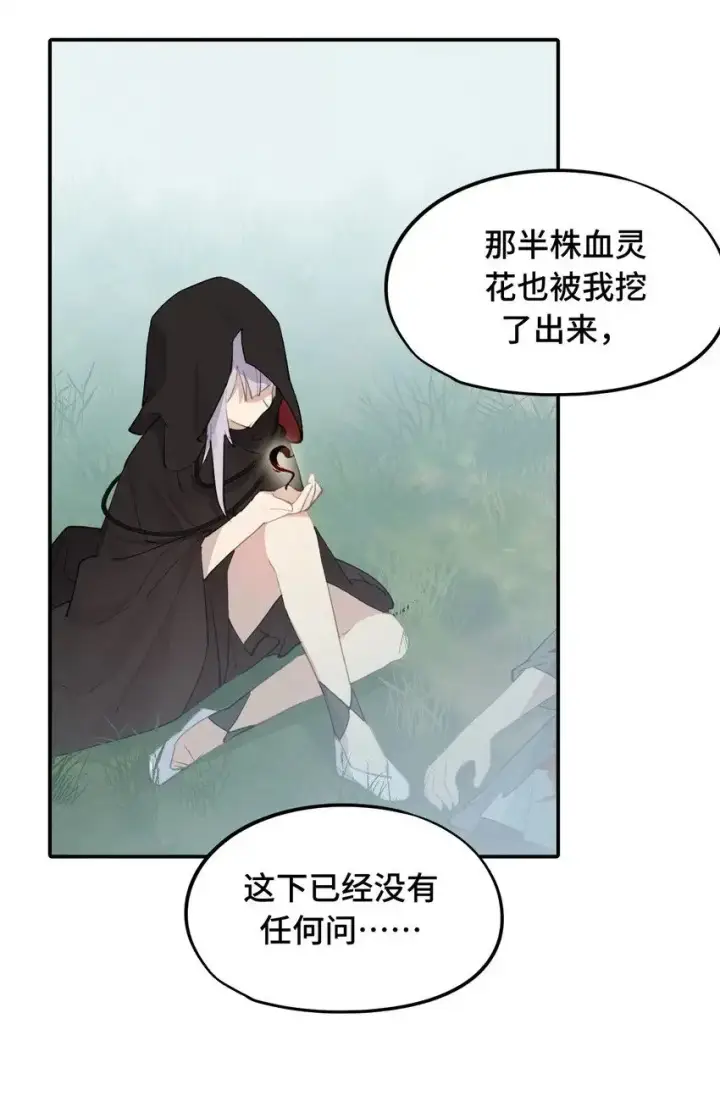 漫画《杀死男主然后成为女魔头》010 下地狱去吧第19张图