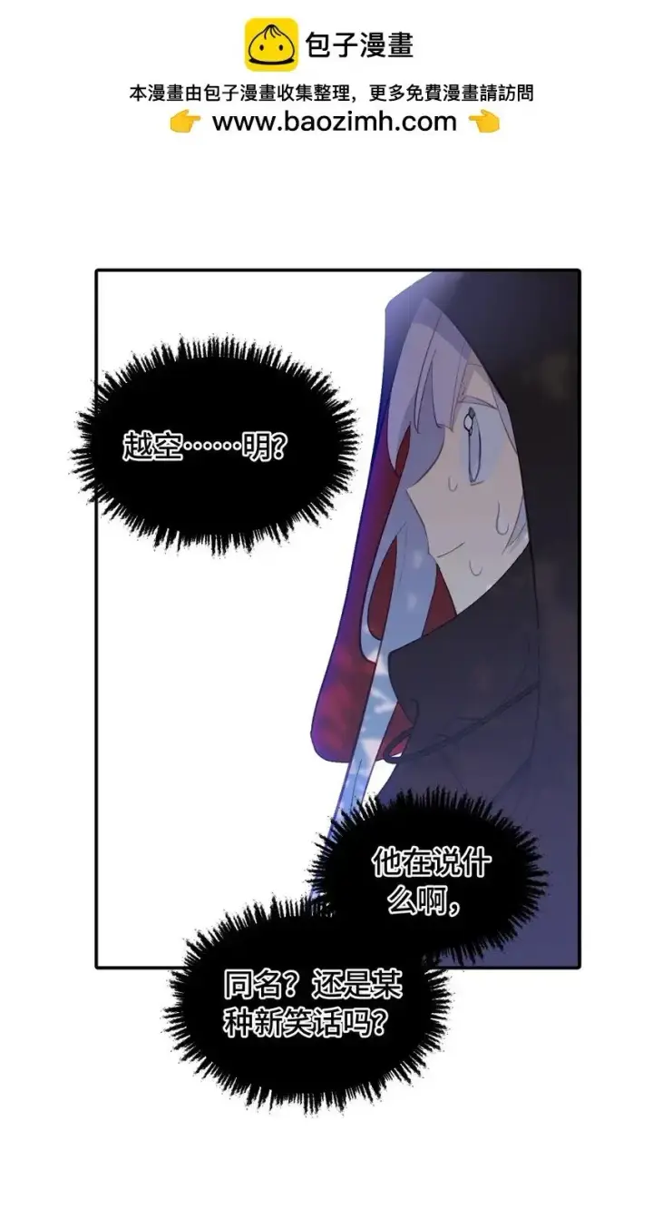 漫画《杀死男主然后成为女魔头》010 下地狱去吧第2张图