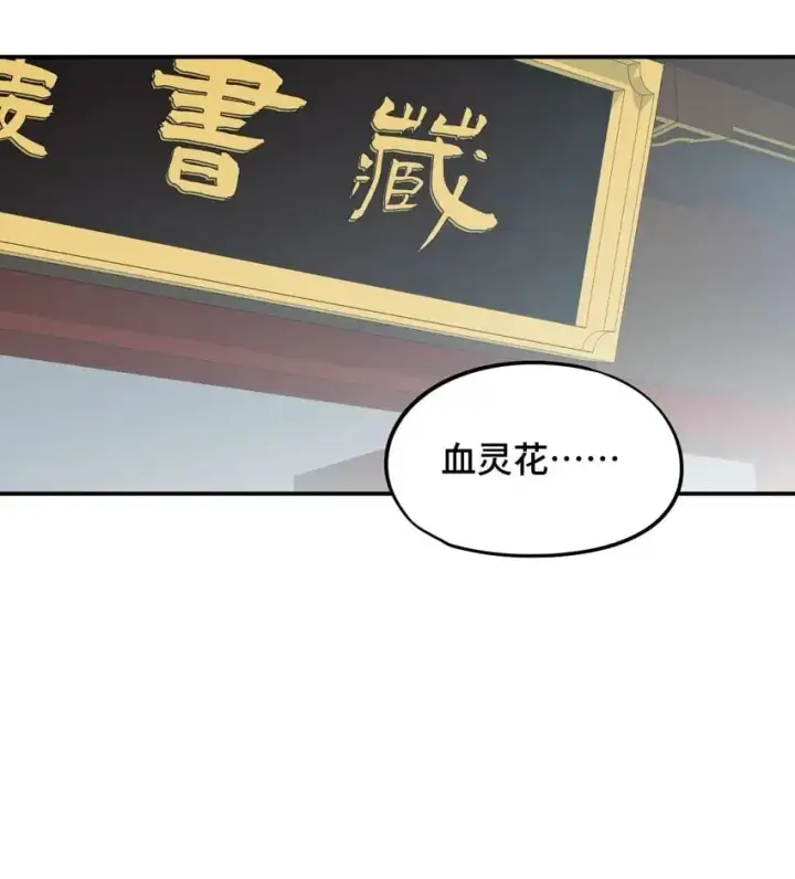 漫画《杀死男主然后成为女魔头》010 下地狱去吧第23张图