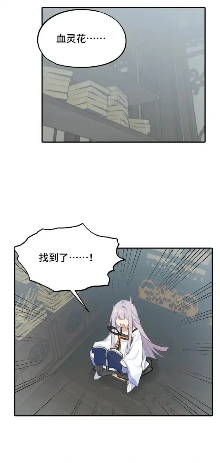 漫画《杀死男主然后成为女魔头》010 下地狱去吧第24张图