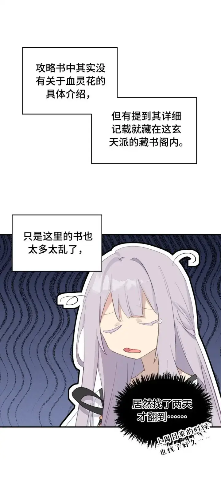 漫画《杀死男主然后成为女魔头》010 下地狱去吧第25张图