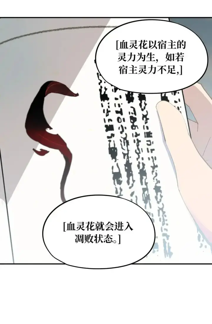 漫画《杀死男主然后成为女魔头》010 下地狱去吧第27张图