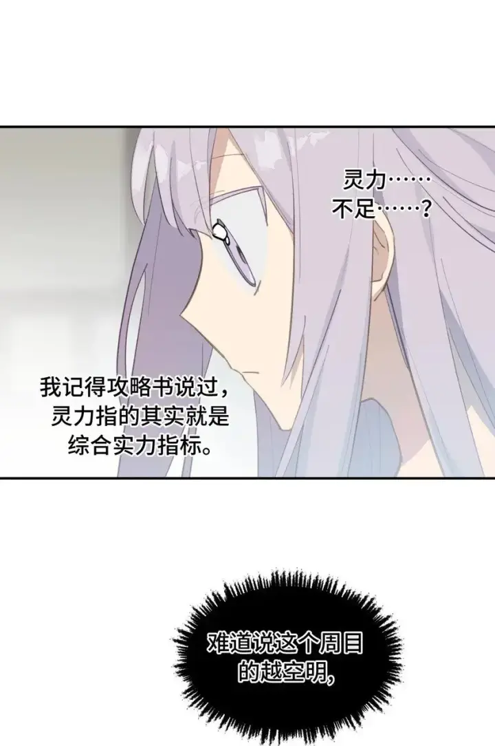 漫画《杀死男主然后成为女魔头》010 下地狱去吧第28张图