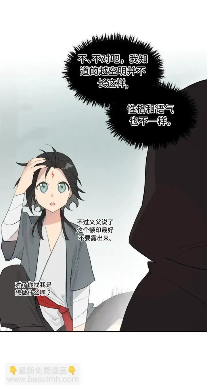 漫画《杀死男主然后成为女魔头》010 下地狱去吧第3张图