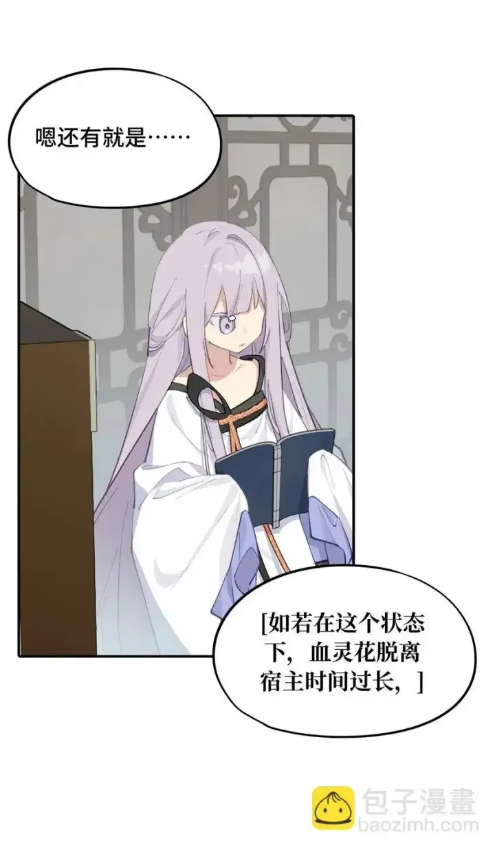 漫画《杀死男主然后成为女魔头》010 下地狱去吧第30张图