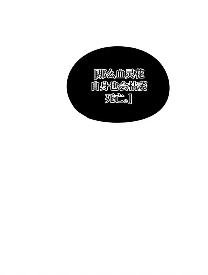 漫画《杀死男主然后成为女魔头》010 下地狱去吧第31张图