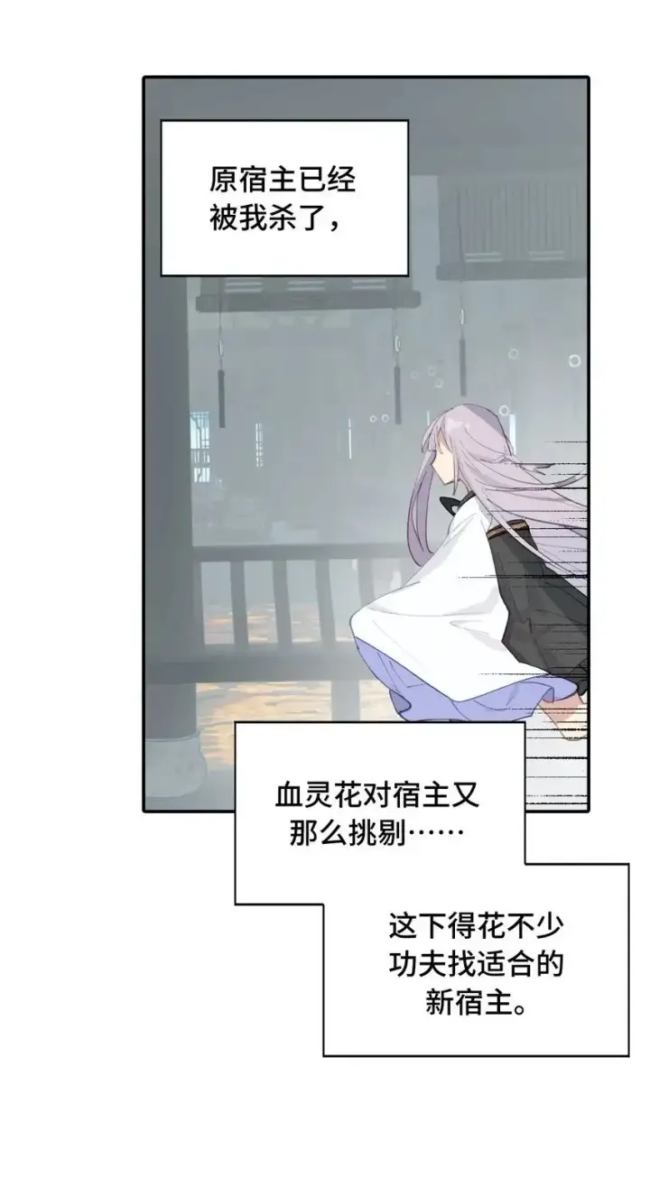 漫画《杀死男主然后成为女魔头》010 下地狱去吧第35张图