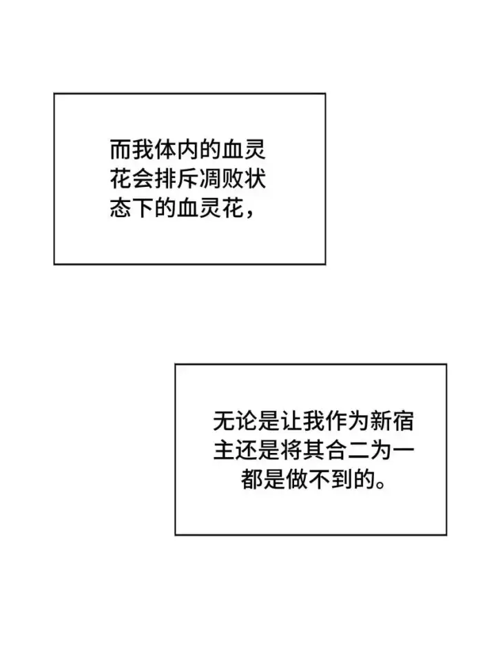 漫画《杀死男主然后成为女魔头》010 下地狱去吧第36张图