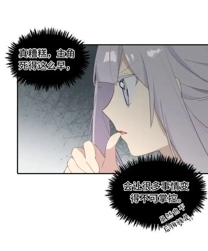 漫画《杀死男主然后成为女魔头》010 下地狱去吧第37张图