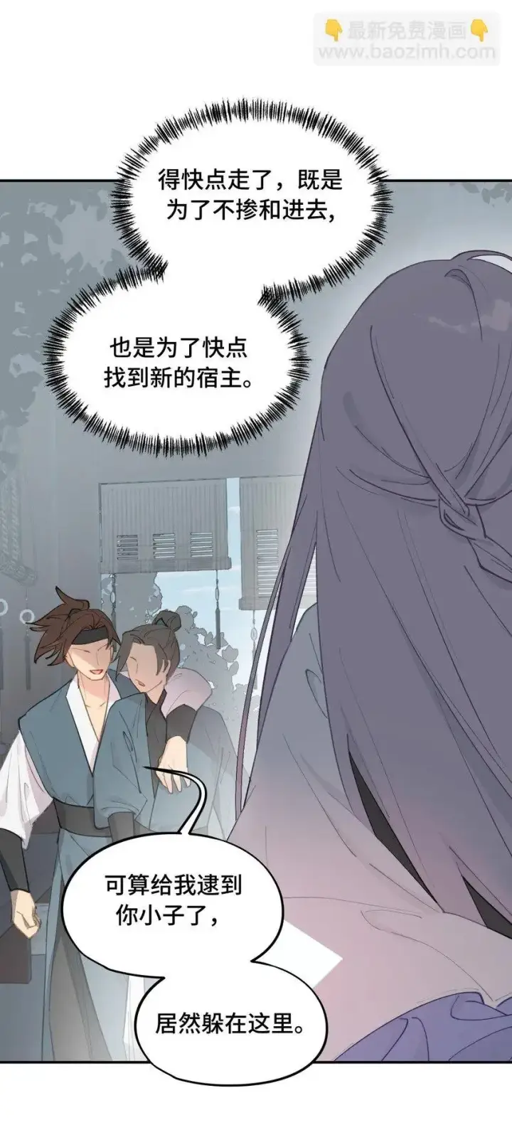 漫画《杀死男主然后成为女魔头》010 下地狱去吧第40张图
