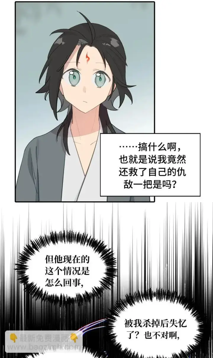 漫画《杀死男主然后成为女魔头》010 下地狱去吧第6张图
