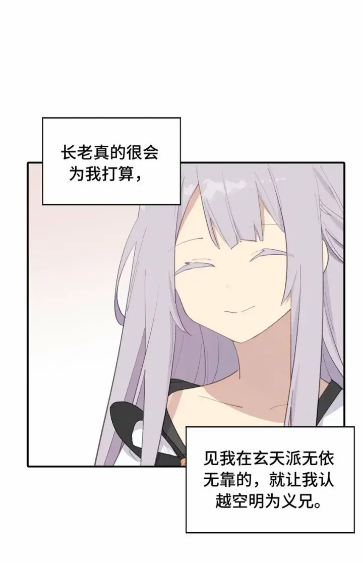 漫画《杀死男主然后成为女魔头》011 从地狱回来了第14张图