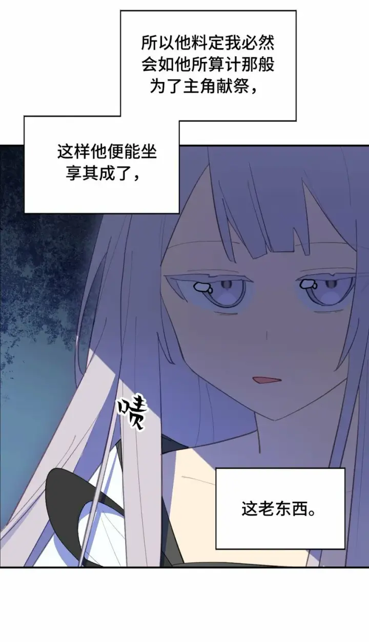 漫画《杀死男主然后成为女魔头》011 从地狱回来了第16张图