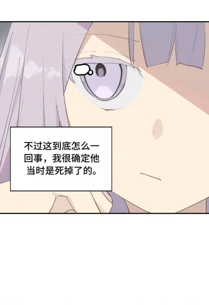 漫画《杀死男主然后成为女魔头》011 从地狱回来了第18张图