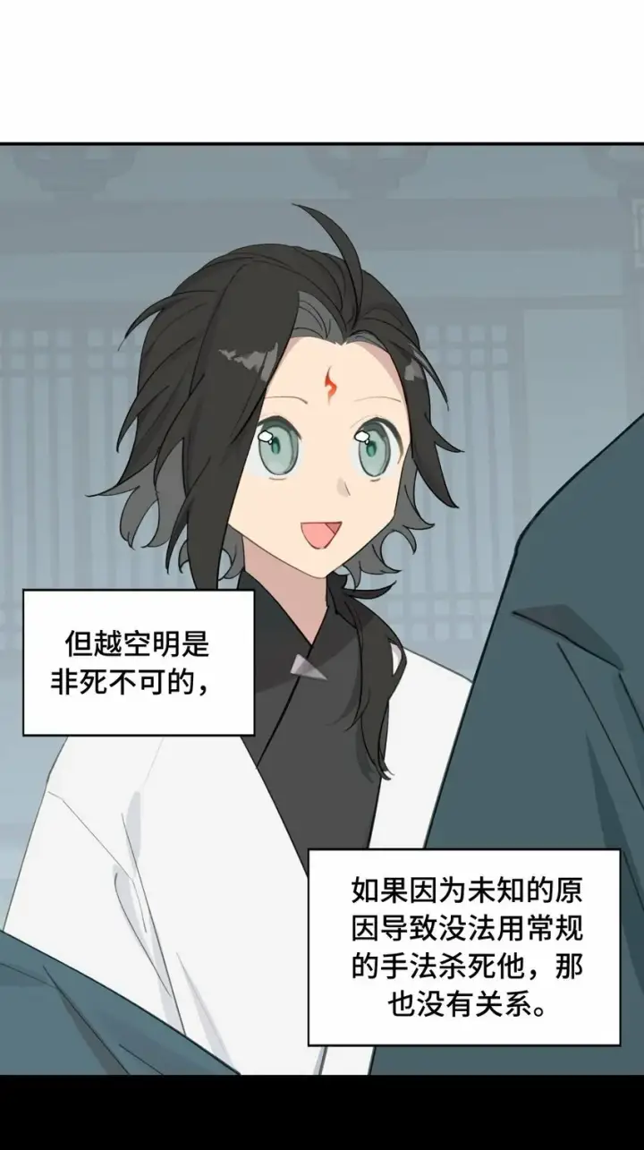 漫画《杀死男主然后成为女魔头》011 从地狱回来了第20张图