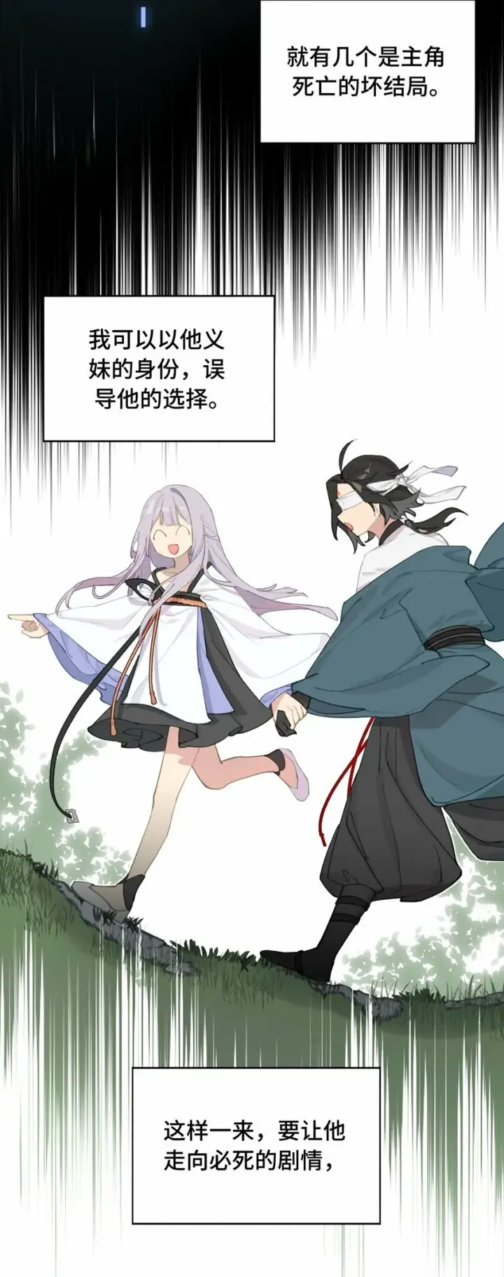 漫画《杀死男主然后成为女魔头》011 从地狱回来了第22张图