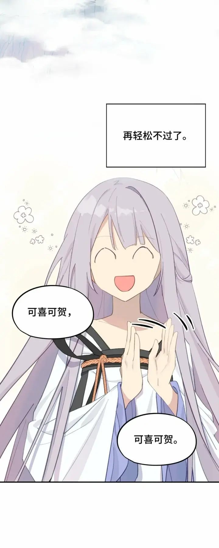 漫画《杀死男主然后成为女魔头》011 从地狱回来了第24张图
