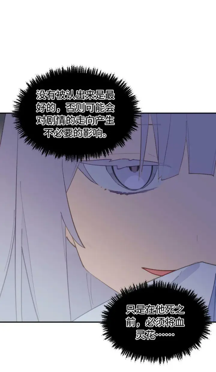 漫画《杀死男主然后成为女魔头》011 从地狱回来了第25张图