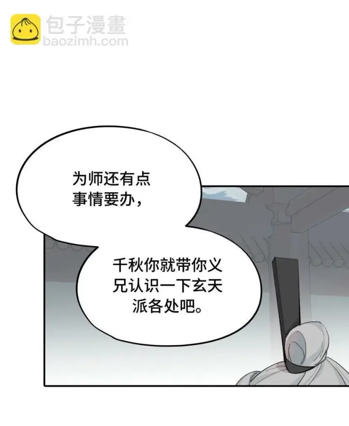 漫画《杀死男主然后成为女魔头》011 从地狱回来了第27张图