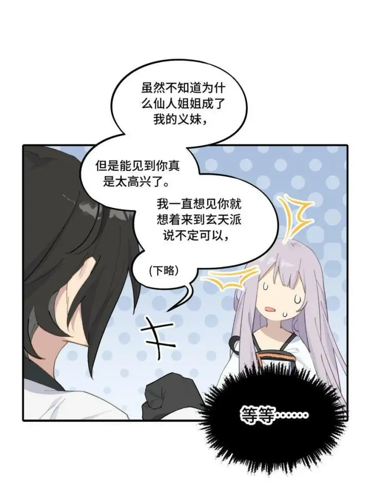 漫画《杀死男主然后成为女魔头》011 从地狱回来了第37张图