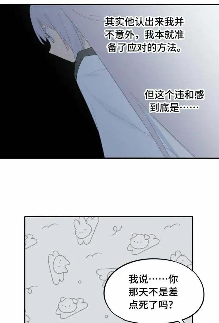 漫画《杀死男主然后成为女魔头》011 从地狱回来了第38张图