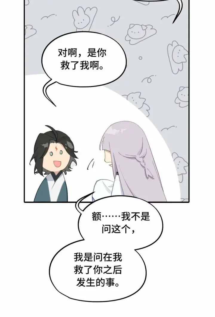 漫画《杀死男主然后成为女魔头》011 从地狱回来了第39张图