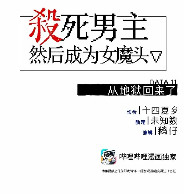 漫画《杀死男主然后成为女魔头》011 从地狱回来了第7张图