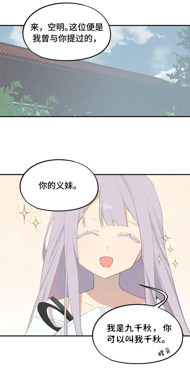 漫画《杀死男主然后成为女魔头》011 从地狱回来了第9张图