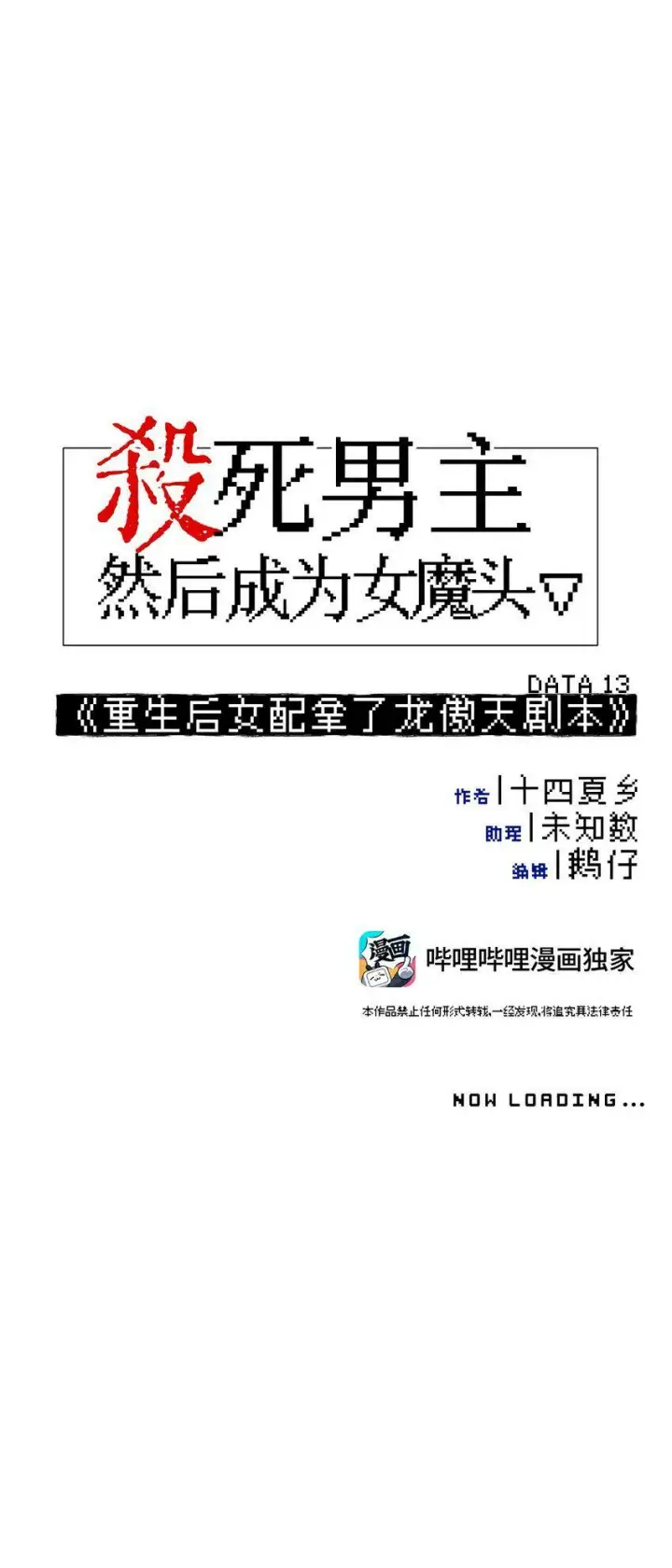 漫画《杀死男主然后成为女魔头》013 《重生后女配拿了龙傲天剧本》第18张图