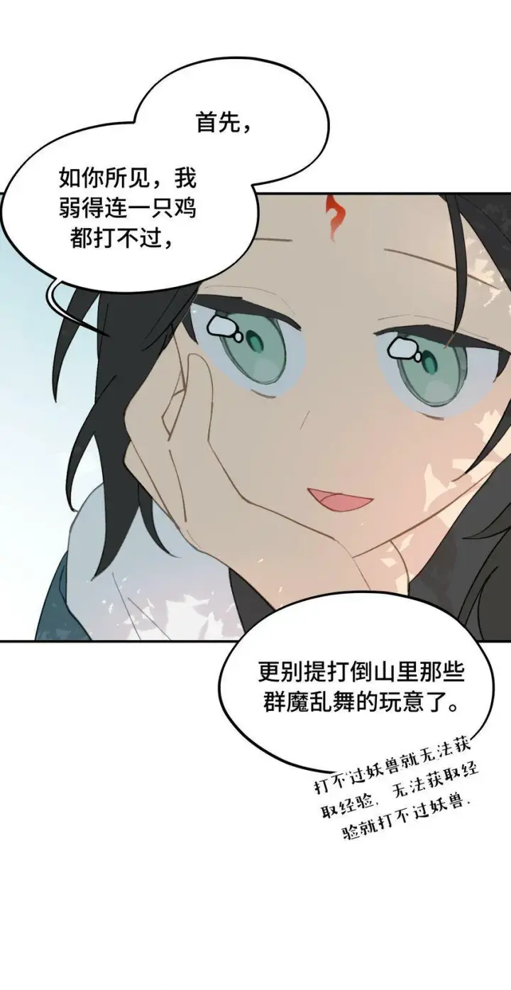 漫画《杀死男主然后成为女魔头》014 《重生后龙傲天拿了咸鱼剧本》第14张图