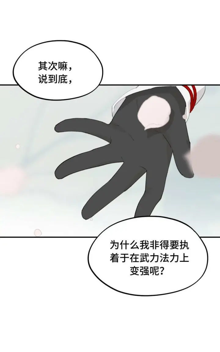 漫画《杀死男主然后成为女魔头》014 《重生后龙傲天拿了咸鱼剧本》第15张图