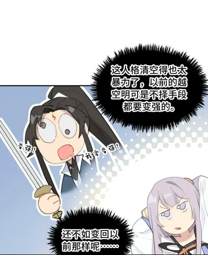 漫画《杀死男主然后成为女魔头》014 《重生后龙傲天拿了咸鱼剧本》第19张图