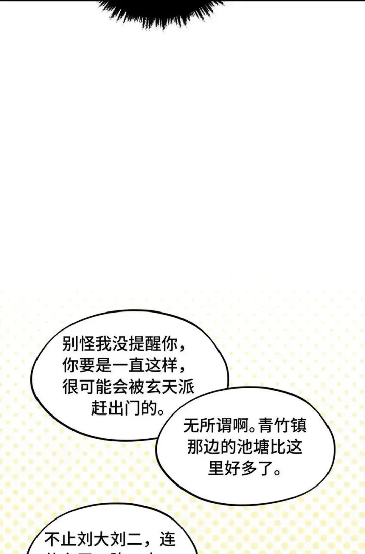 漫画《杀死男主然后成为女魔头》014 《重生后龙傲天拿了咸鱼剧本》第20张图