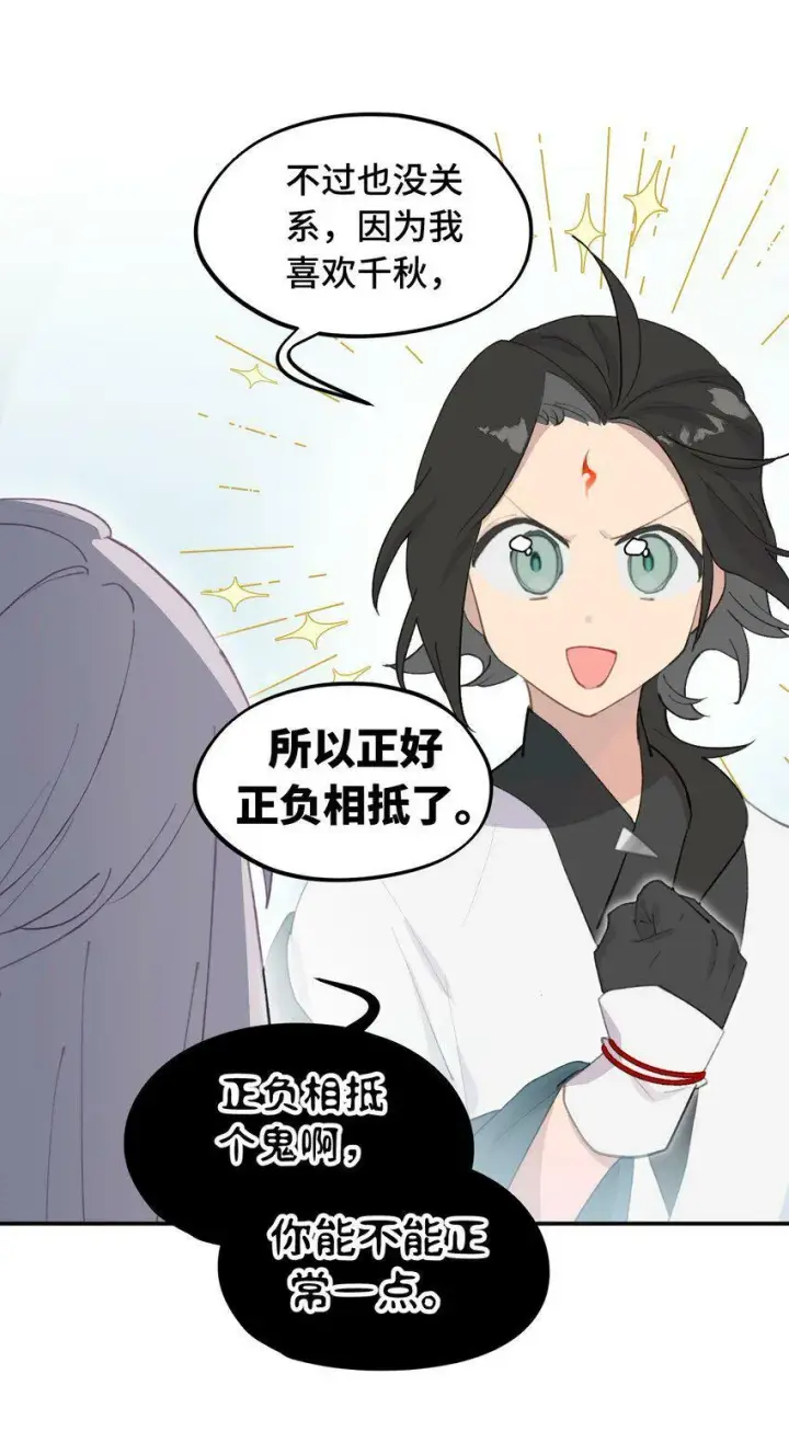 漫画《杀死男主然后成为女魔头》014 《重生后龙傲天拿了咸鱼剧本》第22张图
