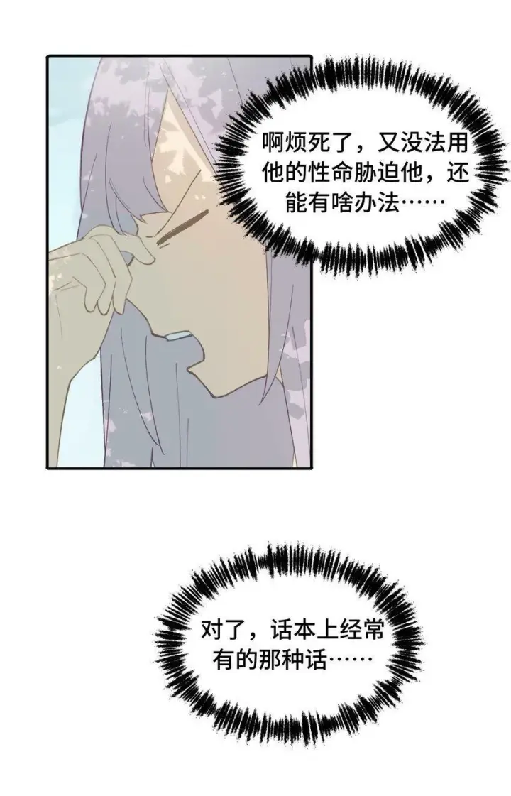 漫画《杀死男主然后成为女魔头》014 《重生后龙傲天拿了咸鱼剧本》第23张图