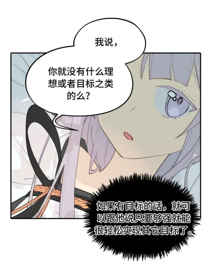 漫画《杀死男主然后成为女魔头》014 《重生后龙傲天拿了咸鱼剧本》第29张图