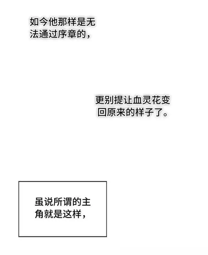 漫画《杀死男主然后成为女魔头》014 《重生后龙傲天拿了咸鱼剧本》第3张图